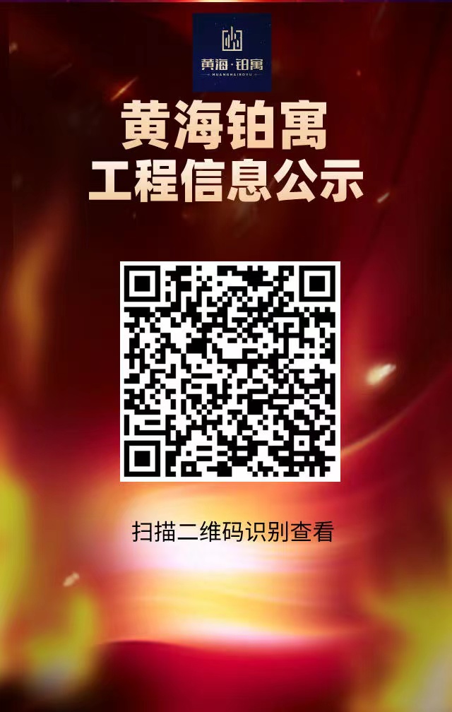 金沙8087铂寓工程信息公示.jpg
